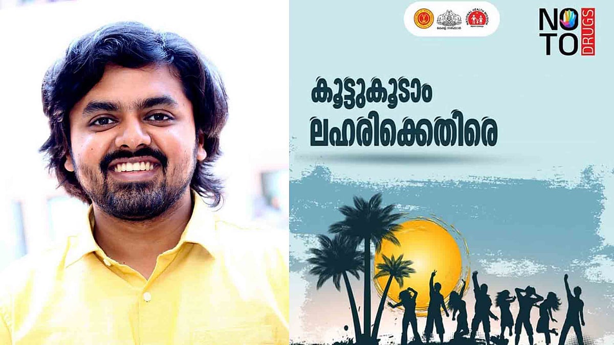 'വെറും ഒന്നര ഗ്രാമല്ലേ', 'കഞ്ചാവല്ലേ' എന്നു പറയുന്നവരോട്..., ലഹരി വേട്ടയില്‍ ചര്‍ച്ചയായി സബ് കലക്ടറുടെ പോസ്റ്റ്