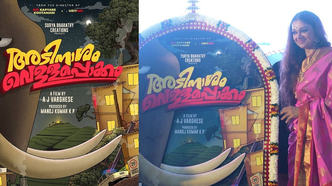 ഷൈൻ ടോം ചാക്കോയുടെ "അടിനാശം വെള്ളപ്പൊക്കം"; ടൈറ്റിൽ പോസ്റ്റർ പുറത്തുവിട്ട് ശോഭന
