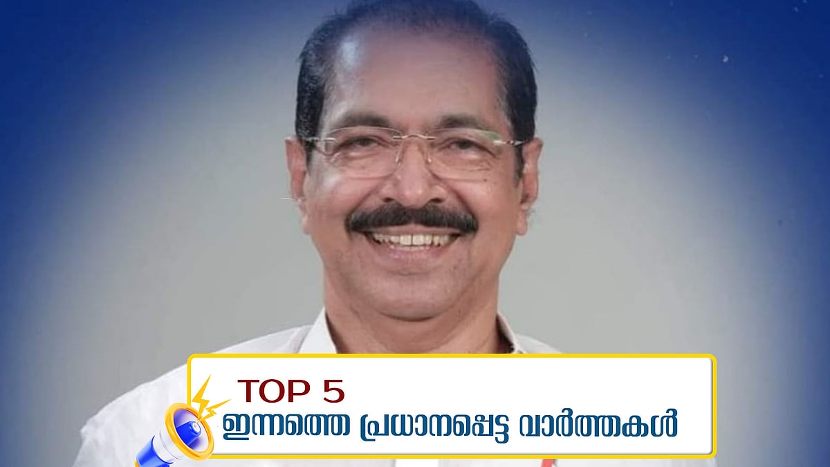 പാക് വ്യോമസംവിധാനം നിര്‍വീര്യമാക്കി ഇന്ത്യന്‍ സേന;   കോണ്‍ഗ്രസില്‍ തലമുറമാറ്റം; വീണ്ടും നിപ; ഇന്നത്തെ 5 പ്രധാന വാര്‍ത്തകള്‍