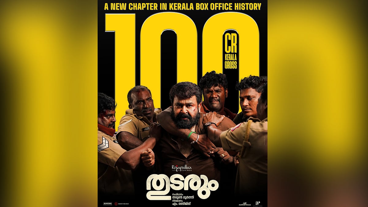'നമ്മള്‍ ഒരുമിച്ച് സൃഷ്ടിച്ച ഒരു നാഴികക്കല്ല്!' , തുടരും 100 കോടി ക്ലബില്‍