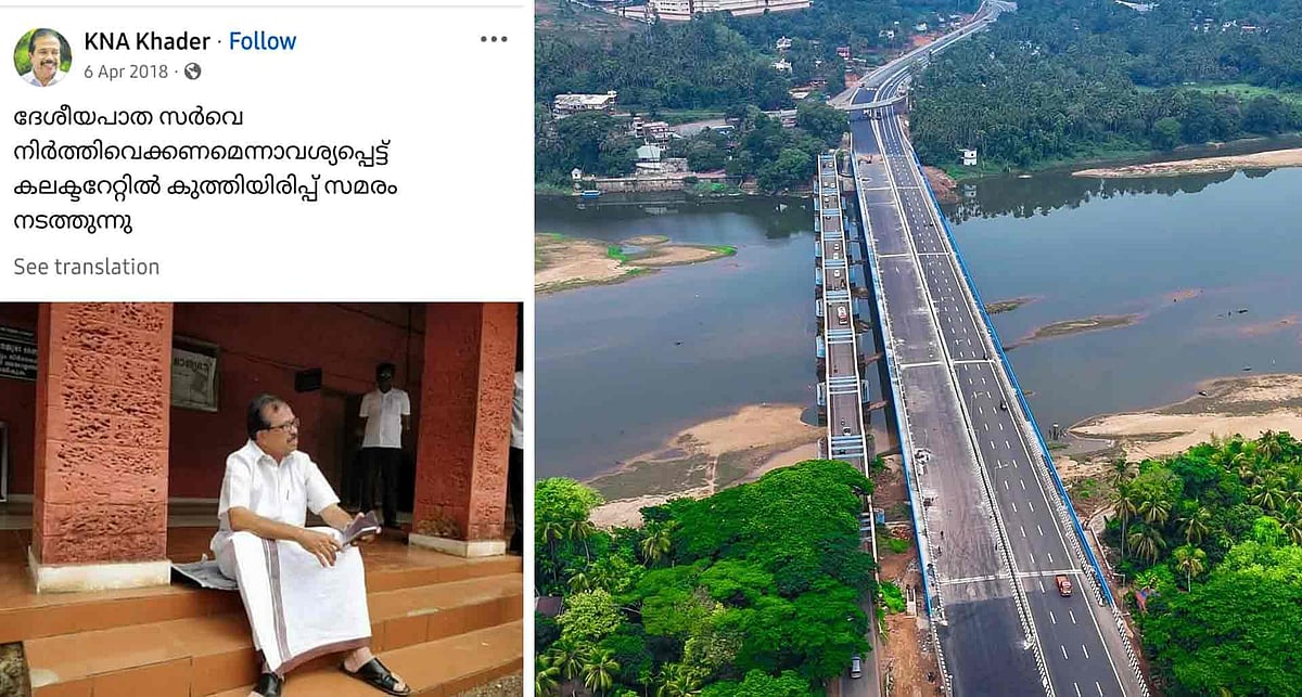 'പണി പൂര്‍ത്തിയായി, ഇനി എണീറ്റ് പൊയ്‌ക്കോളൂ'; ദേശീയ പാതയ്‌ക്കെതിരായ മുസ്ലീംലീഗ് നേതാവിന്റെ സമരം കുത്തിപ്പൊക്കി സോഷ്യല്‍ മീഡിയ