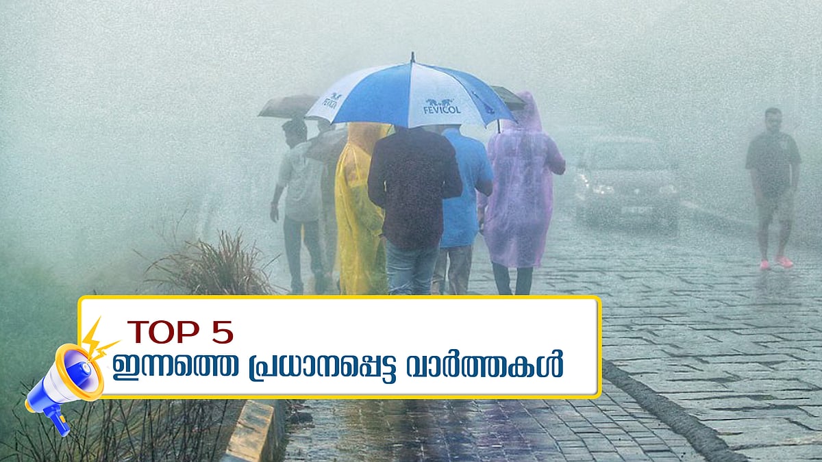 കോവിഡ് വീണ്ടും പടരുന്നു, മലപ്പുറത്ത് ദേശീയപാത ഇടിഞ്ഞ് തകര്‍ന്നു, ഇല്ലാത്ത മോഷണത്തിന്റെ പേരില്‍ ദലിത് യുവതിക്ക് പീഡനം... ഇന്നത്തെ 5 പ്രധാന വാർത്തകൾ
