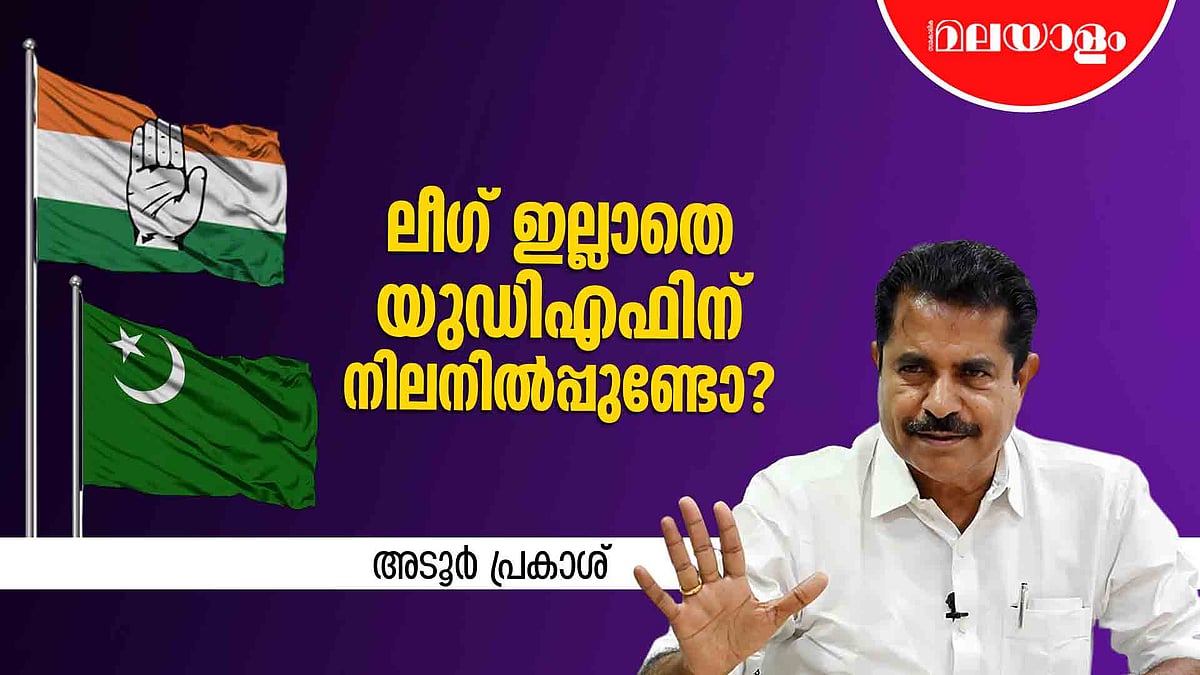 കോൺഗ്രസ് ഒരു ഉയർത്തെഴുന്നേൽപ്പിനാണ് ശ്രമിക്കുന്നത് |Adoor Prakash | Interview