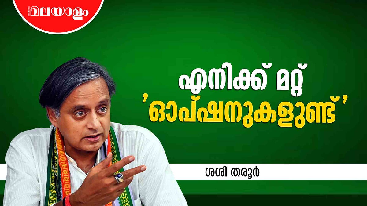 ഞാൻ ആരോടും ഒന്നും ആവിശ്യപെട്ടിട്ടില്ല | Shashi Tharoor | Interview