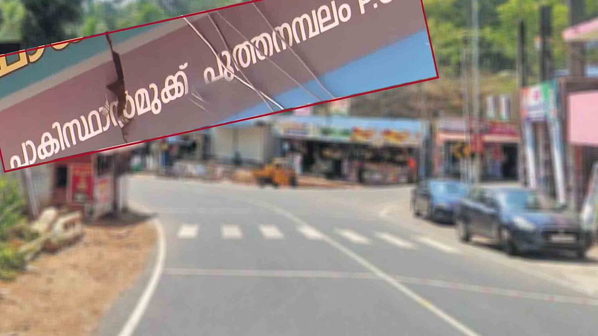 കൊല്ലത്ത് പാകിസ്ഥാന്‍ മുക്ക് വേണ്ട, പേരു മാറ്റാന്‍ സിപിഎം ഭരിക്കുന്ന പഞ്ചായത്ത് 