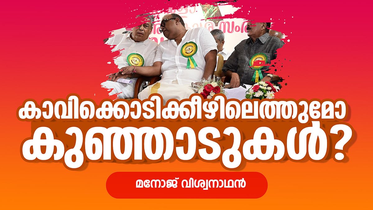 പിസി തോമസ് മുതല്‍ ജോര്‍ജ് മാത്യു വരെ; നസ്രാണി രാഷ്ട്രീയവും ഹിന്ദുത്വ ദേശീയതയും കൈകോര്‍ക്കുമ്പോള്‍