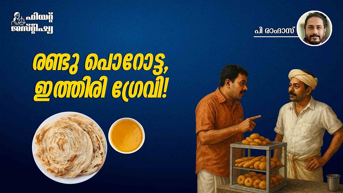 കിട്ടിയാല്‍ കിട്ടി; ഇതൊന്നും അവകാശമല്ല കേട്ടോ!