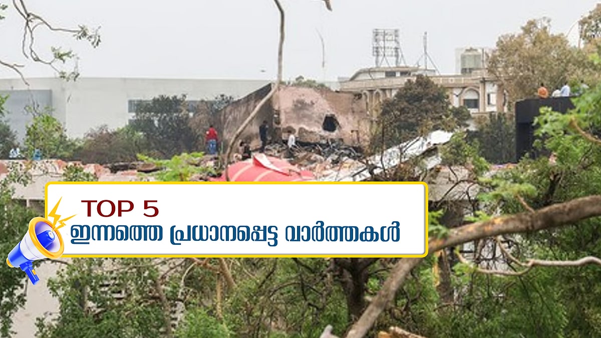 ഷാഫിയും രാഹുലും സഞ്ചരിച്ച വാഹനം തടഞ്ഞ് പൊലീസ് പരിശോധന, വിമാന ദുരന്തം അന്വേഷിക്കാൻ ഉന്നതതല സമിതി; ഇന്നത്തെ 5 പ്രധാന വാർത്തകൾ
