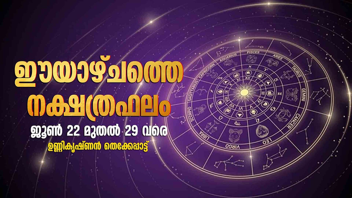 ഈയാഴ്ച ഉപ്പ്, എരിവ്, പുളി കുറയ്ക്കണം; വ്യായാമവും വെയിലേല്‍ക്കുന്നതും അത്രയ്ക്കു വേണ്ട