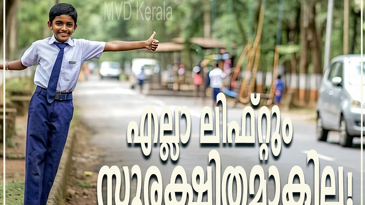 എല്ലാ ലിഫ്റ്റും സുരക്ഷിതമാകില്ല!, അപകടത്തിലേക്ക് നയിച്ചേക്കാം; വിദ്യാര്‍ഥികള്‍ക്ക് മുന്നറിയിപ്പ് 