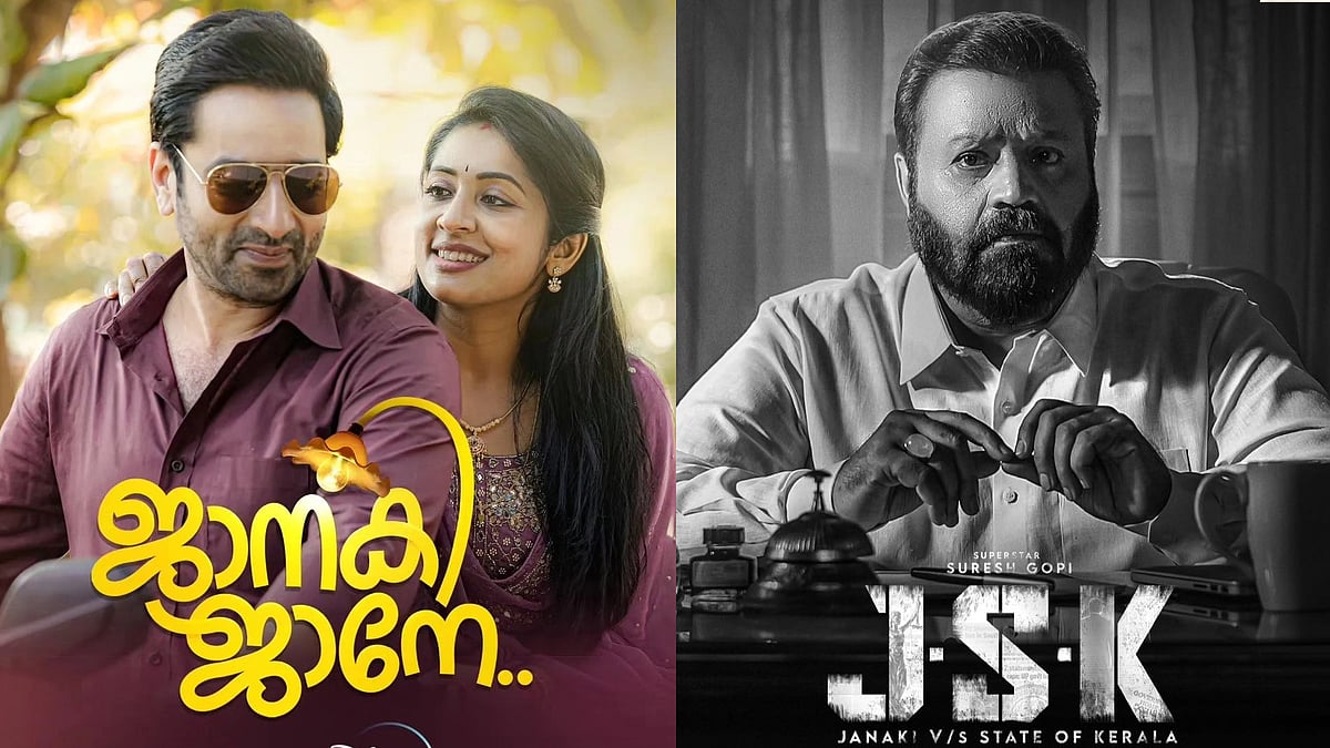 പേര് മാത്രമാണോ പ്രശ്നം? 'ജാനകി'മാർ വേറെയുമുണ്ട് 