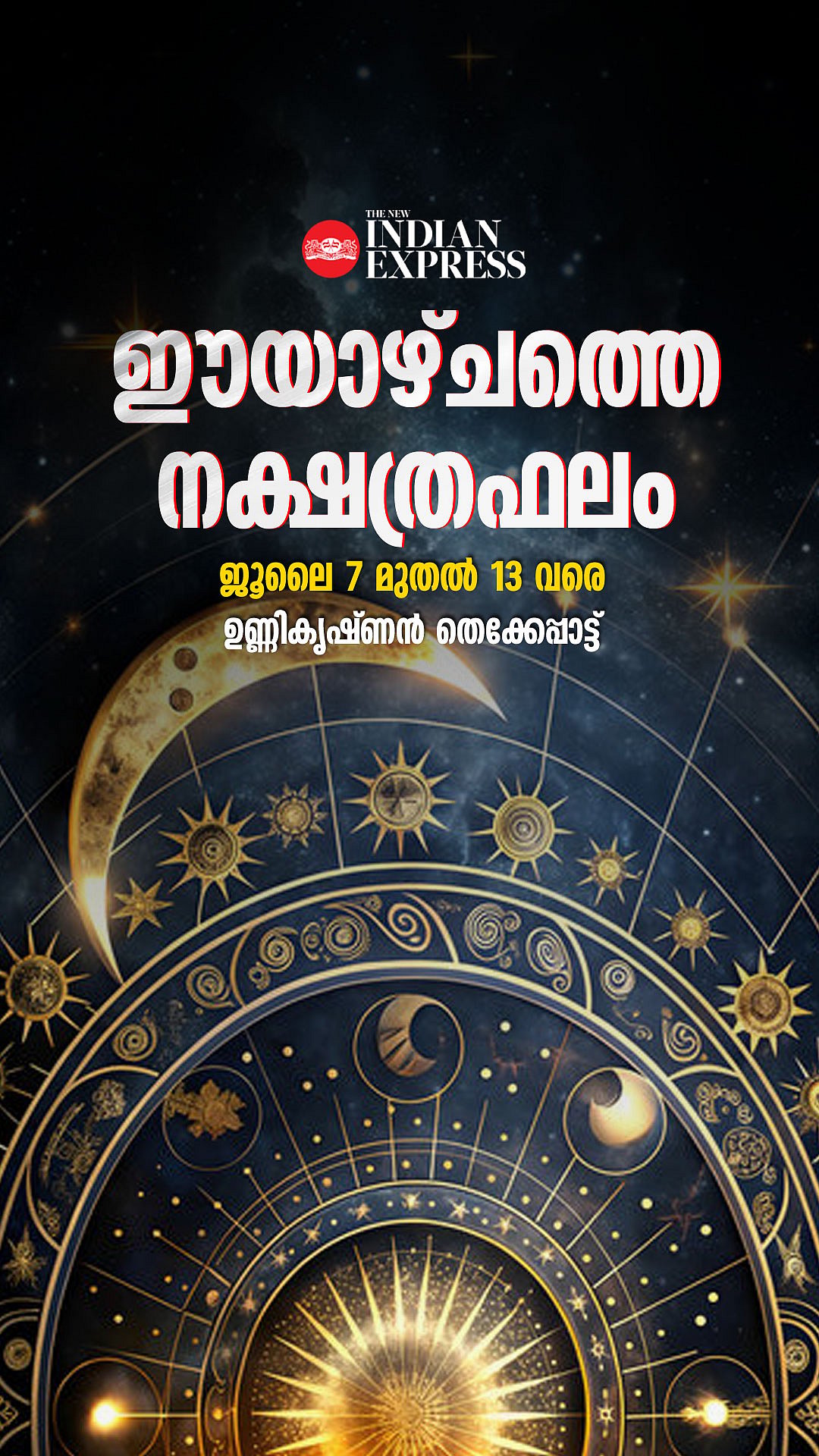 ഈയാഴ്ച വിദ്യാര്‍ഥികള്‍ക്കും ഗവേഷകര്‍ക്കും നല്ലത്, കലാകാരന്മാര്‍ക്കും അനുകൂലം