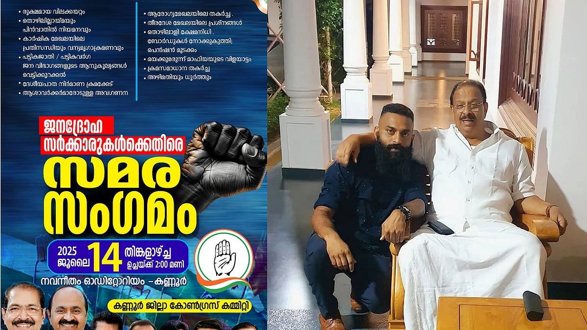 'ആ മുഖവും പേരും പറിച്ചെറിയാന്‍ കരുത്തുള്ളവര്‍ ആരും ജനിച്ചിട്ടില്ല'; സുധാകരന്റെ ചിത്രം ഒഴിവാക്കിയതിനെതിരെ പരസ്യപ്പോര്