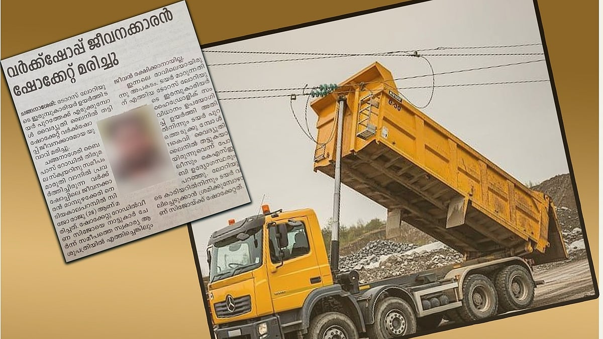 'ജീവനെടുത്തത് അശ്രദ്ധ'; ടിപ്പര്‍ ലോറികളില്‍ നിന്നും ലോഡ് ഇറക്കുന്നവര്‍ക്ക് മുന്നറിയിപ്പ്, ശ്രദ്ധിച്ചില്ലെങ്കില്‍ ഇനിയും ദുരന്തങ്ങള്‍ ആവര്‍ത്തിക്കപ്പെടാം  