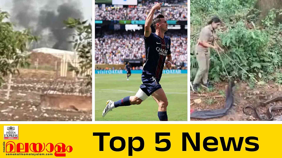 കാനഡയില്‍ വിമാനാപകടം: മലയാളിയടക്കം രണ്ട് മരണം, എറണാകുളം പാമ്പുകളുടെ തലസ്ഥാനം: ഇന്നത്തെ 5 പ്രധാന വാര്‍ത്തകള്‍