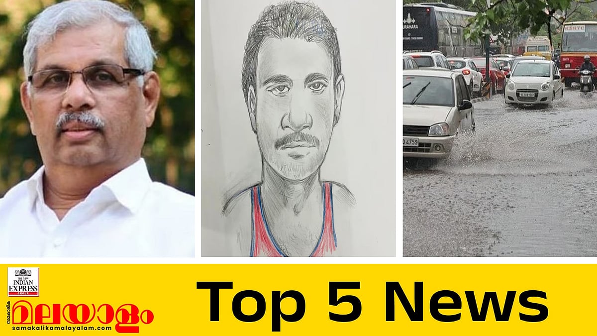 ഗുരുപൂജയില്‍ എന്താണ് തെറ്റെന്ന് ​ഗവർണർ, ശക്തമായ മഴ തുടരും... ഇന്നത്തെ 5 പ്രധാന വാർത്തകൾ