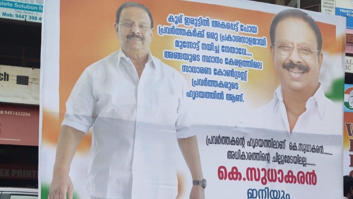 'കണ്ണൂരിലൊന്നേ നേതാവുള്ളൂ...';  കോണ്‍ഗ്രസ് സമരസംഗമ വേദിയില്‍ സുധാകര വിഭാഗത്തിന്റെ പ്രതിഷേധം, വിഡിയോ 