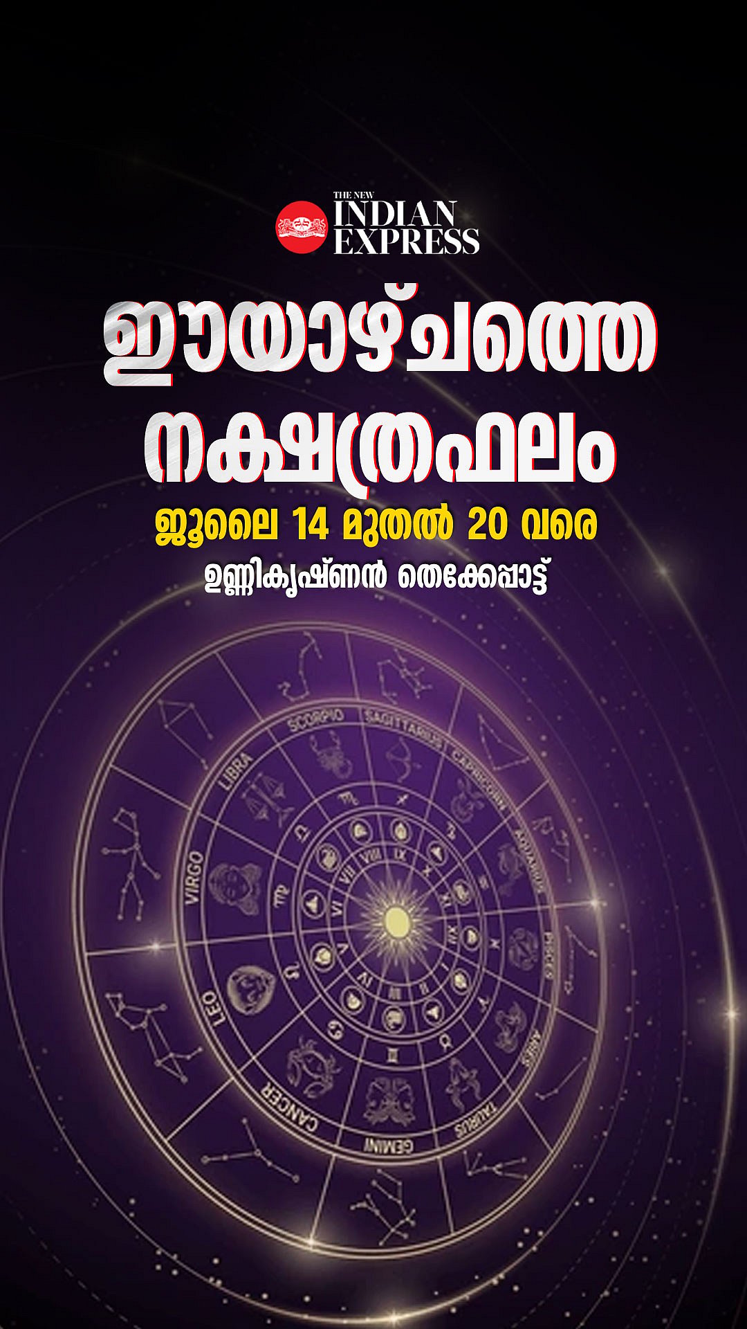 ഈ നക്ഷത്രക്കാര്‍ക്കു നല്ല സമയം, അറിയാം വാരഫലം