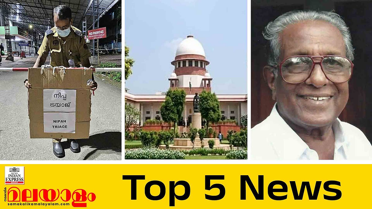 പാലക്കാട് ഒരാള്‍ക്ക് കൂടി നിപ, കോണ്‍ഗ്രസ് നേതാവ് സി വി പത്മരാജന്‍ അന്തരിച്ചു, കീമില്‍ സ്റ്റേയില്ല; ഇന്നത്തെ 5 പ്രധാന വാര്‍ത്തകള്‍