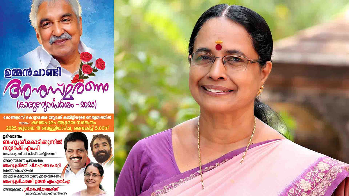 സിപിഎം മുൻ എംഎൽഎ അയിഷാ പോറ്റി കോൺഗ്രസ് വേദിയിലെത്തുന്നു