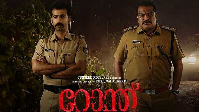 കാത്തിരുന്ന പടമെത്തി! 'റോന്ത്' ഒടിടിയിലേക്ക്; എവിടെ, എപ്പോൾ കാണാം