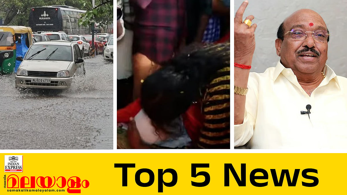 മിഥുന്‍ കണ്ണീരോര്‍മ, കനത്ത മഴ തുടരും, 'കേരളം വൈകാതെ മുസ്ലിം ഭൂരിപക്ഷ നാടാകും'... ഇന്നത്തെ 5 പ്രധാന വാർത്തകൾ