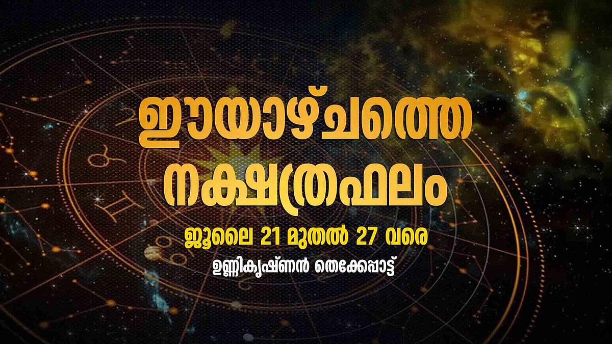പ്രാണിശല്യം കൂടും, ഈയാഴ്ചയും മഴ തന്നെ; ഭൂചലനത്തിനും സാധ്യത