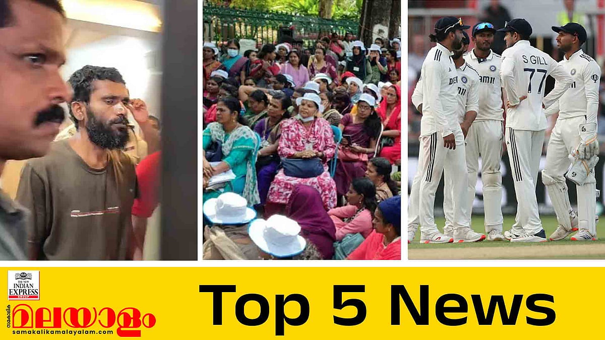 ഗോവിന്ദച്ചാമി വിയ്യൂരിലേക്ക്, ആശ വര്‍ക്കര്‍മാരുടെ ഇന്‍സന്റീവ് വര്‍ധിപ്പിച്ച് കേന്ദ്രം; ഇന്നത്തെ 5 പ്രധാന വാര്‍ത്തകള്‍