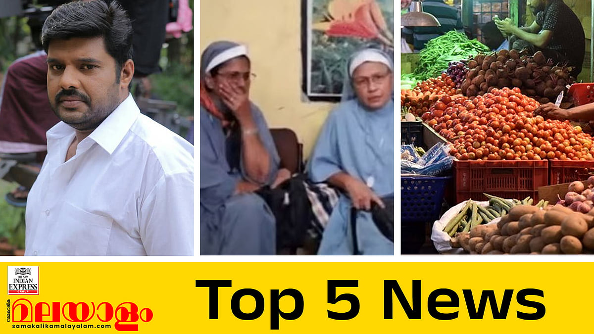 കന്യാസ്ത്രികളുടെ ജാമ്യാപേക്ഷയില്‍ ഇന്ന് വിധി; കലാഭവന്‍ നവാസിന്റെ സംസ്‌കാരം ഇന്ന്;   ഇന്നത്തെ അഞ്ച് പ്രധാന വാര്‍ത്തകള്‍