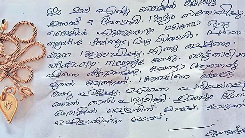 കള്ളന്‍, കരയിച്ചുകളഞ്ഞു; 'എന്നെ പരിചയപ്പെടുത്താന്‍ താത്പര്യമില്ല, വേദനിപ്പിച്ചതിന് മാപ്പ്'; നഷ്ടപ്പെട്ട നാലരപ്പവന്റെ താലി വരാന്തയില്‍ 