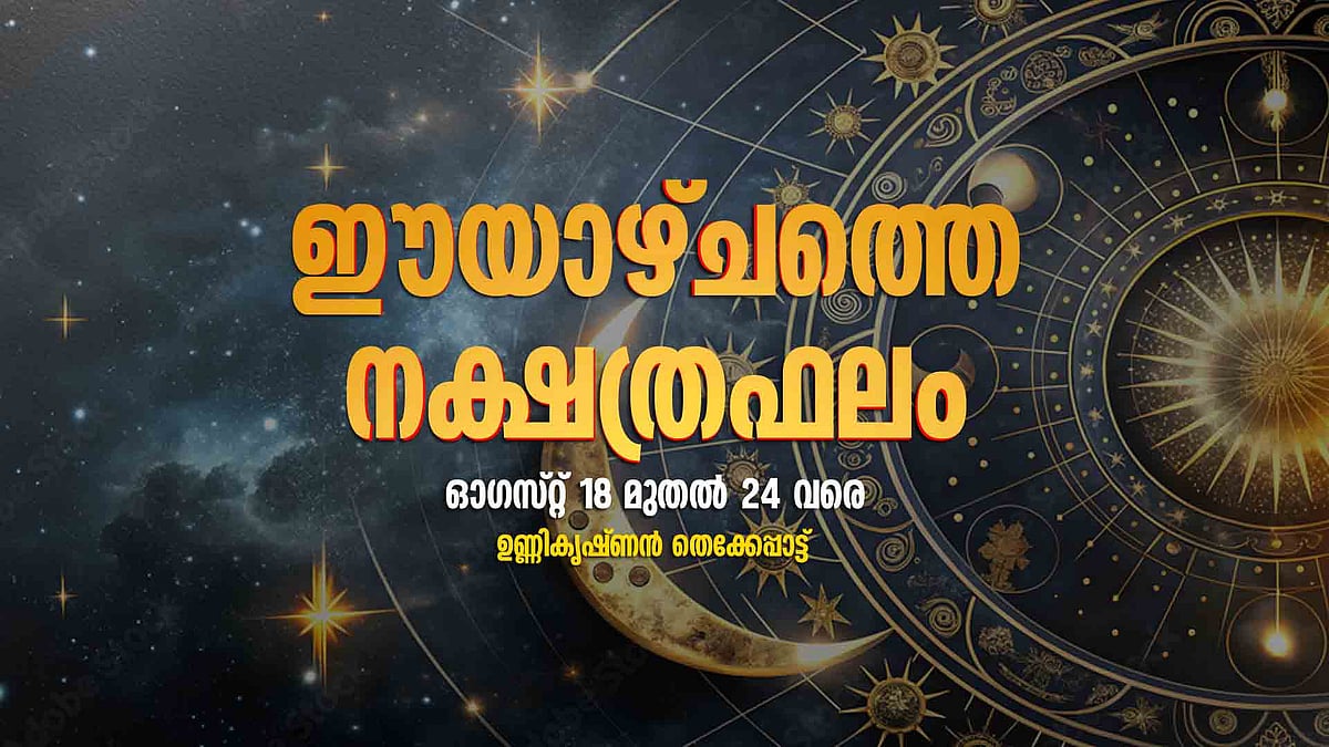 ബുധനും ശുക്രനും കര്‍ക്കടക രാശിയില്‍; മഴ കനക്കും, നദികള്‍ കര കവിയും