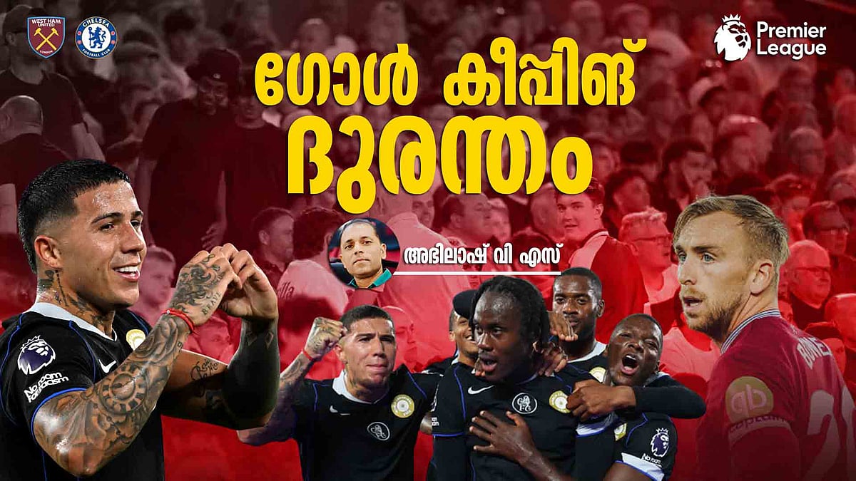 ആരാധകര്‍ക്ക് മുന്നില്‍ ദയനീയമായി തോറ്റ് വെസ്റ്റ്ഹാം;  കിറുകൃത്യം ചെല്‍സിയുടെ മുന്നേറ്റനിര