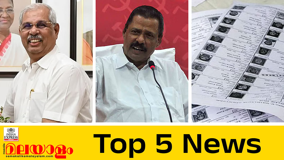 അന്തിമ വോട്ടര്‍ പട്ടിക പ്രസിദ്ധീകരിച്ചു; സിപിഎം എന്നും വിശ്വാസികള്‍ക്കൊപ്പം; വിസി നിയമനം ഗവര്‍ണര്‍ സുപ്രീം കോടതിയില്‍; ഇന്നത്തെ അഞ്ച് പ്രധാന വാര്‍ത്തകള്‍