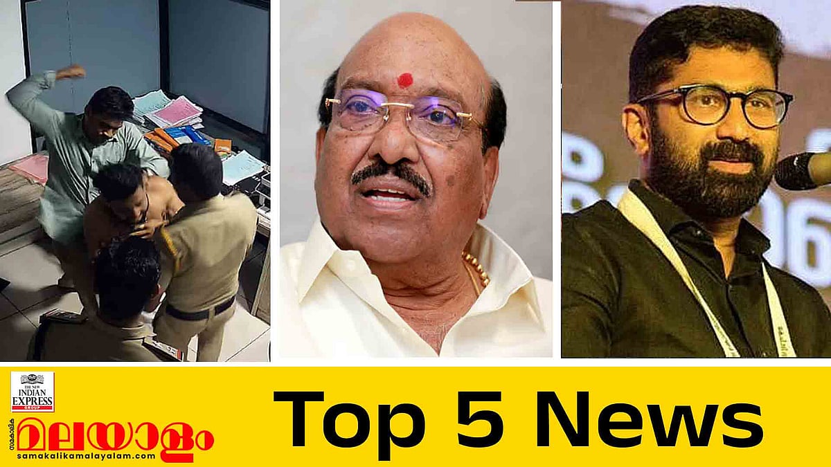 കുന്നംകുളം കസ്റ്റഡി മര്‍ദനം; പൊലീസുകാര്‍ക്ക് സസ്‌പെന്‍ഷന്‍, ആഗോള അയ്യപ്പ സംഗമത്തിന് വെള്ളാപ്പള്ളിയുടെ പിന്തുണ: ഇന്നത്തെ 5 പ്രധാന വാർത്തകൾ 