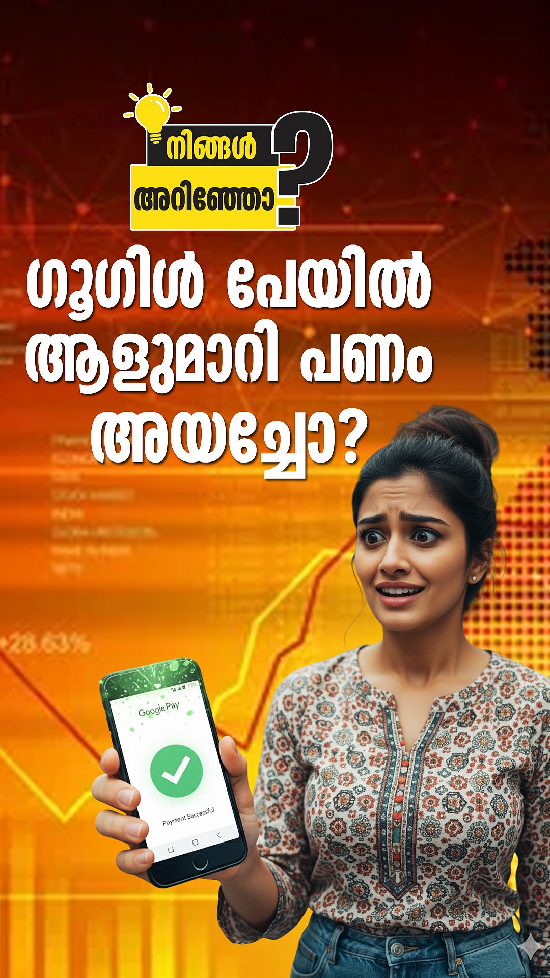 ഗൂഗിള്‍ പേയില്‍ ആളുമാറി പണമയച്ചാൽ പൈസ തിരികെ ലഭിക്കും | Google Pay wrong number money transfer