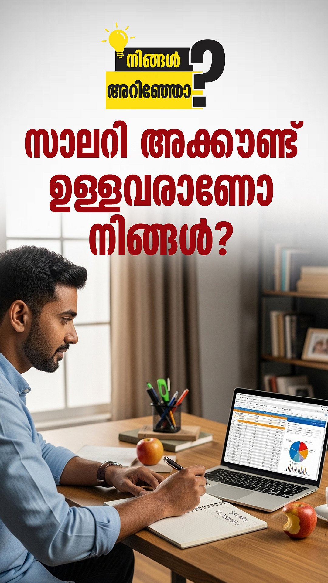 സാലറി അക്കൗണ്ട് ഉള്ളവരാണോ നിങ്ങൾ? എങ്കിൽ ഈ നേട്ടങ്ങൾ അറിയാതെ പോകരുത് | Salary Account Benefits