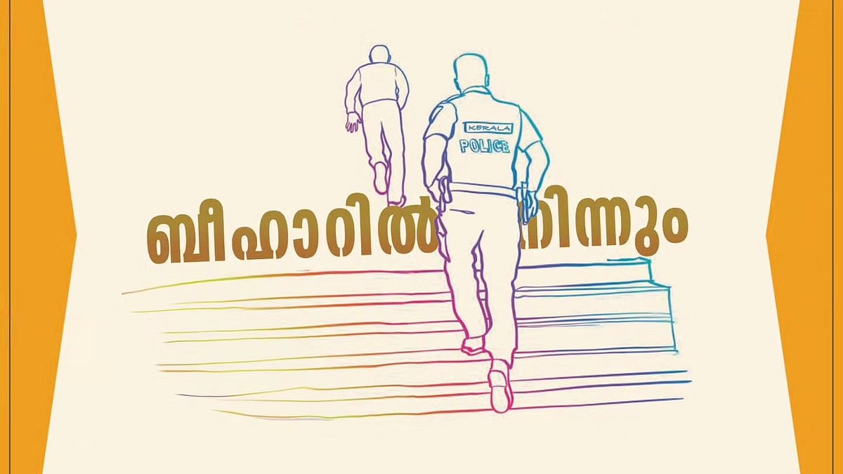 'അതൊരു ഡെയ്ഞ്ചര്‍ ഏരിയയാണ്'; ബിഹാറില്‍ നിന്ന് സൈബര്‍ തട്ടിപ്പ് കേസിലെ പ്രധാന പ്രതിയെ സാഹസികമായി പിടികൂടി; സംഭവം ഇങ്ങനെ 