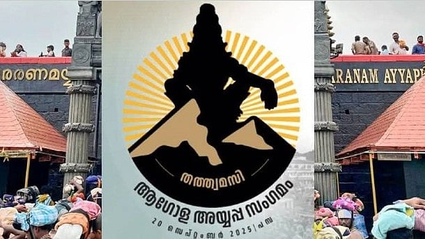 'അശുദ്ധിയുണ്ട്', ആഗോള അയ്യപ്പ സംഗമത്തില്‍ പങ്കെടുക്കില്ലെന്ന് പന്തളം കൊട്ടാരം പ്രതിനിധികള്‍