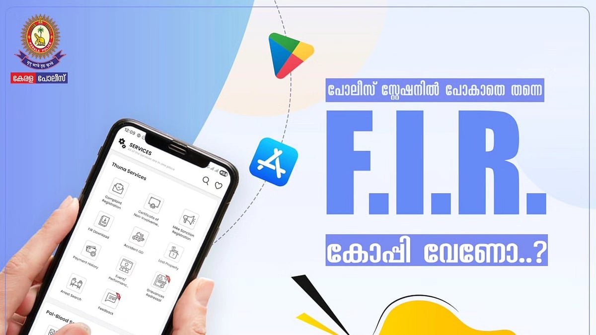 പൊലീസ് സ്റ്റേഷനിൽ പോകാതെ തന്നെ എഫ്ഐആർ കോപ്പി വേണോ?; ചെയ്യേണ്ടത് ഇത്രമാത്രം 