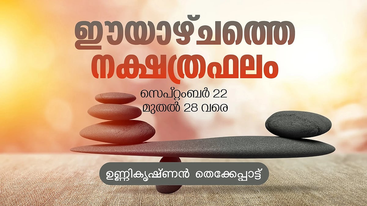 മഴ കുറയും, ചെറിയ ഭൂകമ്പസാധ്യതകള്‍; സെപ്റ്റംബര്‍ 29ന് പുസ്തകം പൂജയ്ക്ക് വെയ്ക്കണം  