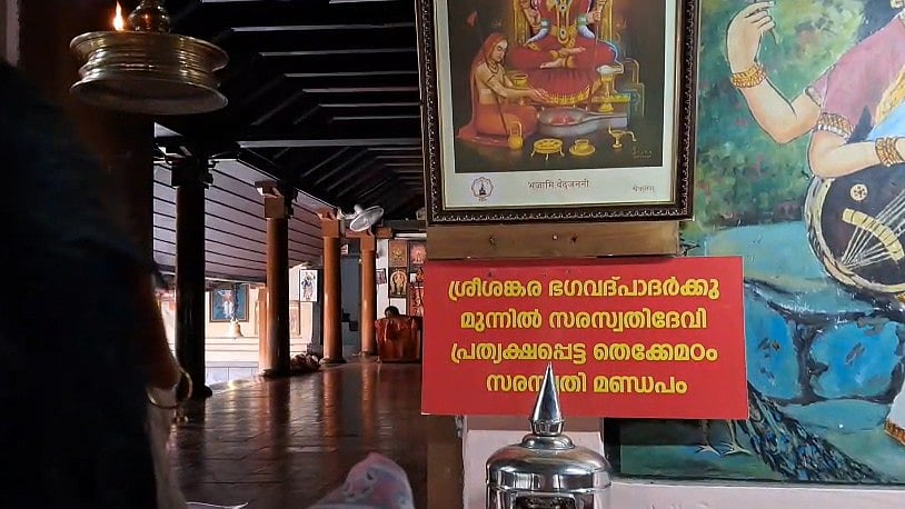 'ശങ്കരാചാര്യര്‍ക്ക് മുന്നില്‍ സരസ്വതി പ്രത്യക്ഷപ്പെട്ട സ്ഥലം', ഒരിക്കല്‍ ഇഎംഎസും വേദ വിദ്യാര്‍ഥി; വിദ്യാരംഭത്തിന് പേരുകേട്ട തെക്കേമഠം- വിഡിയോ 