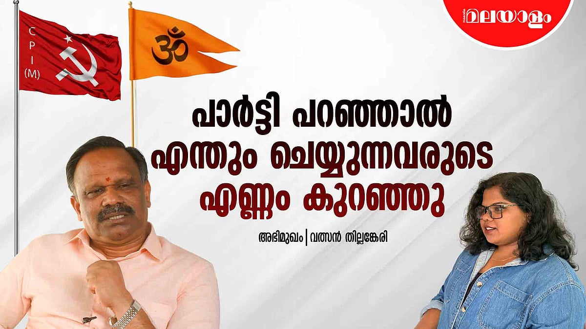 ഇപ്പോൾ മുൻപത്തെപ്പോലെ പൊലീസ് ഏകപക്ഷീയമല്ല | Valsan Thillankeri Interview - Part 1