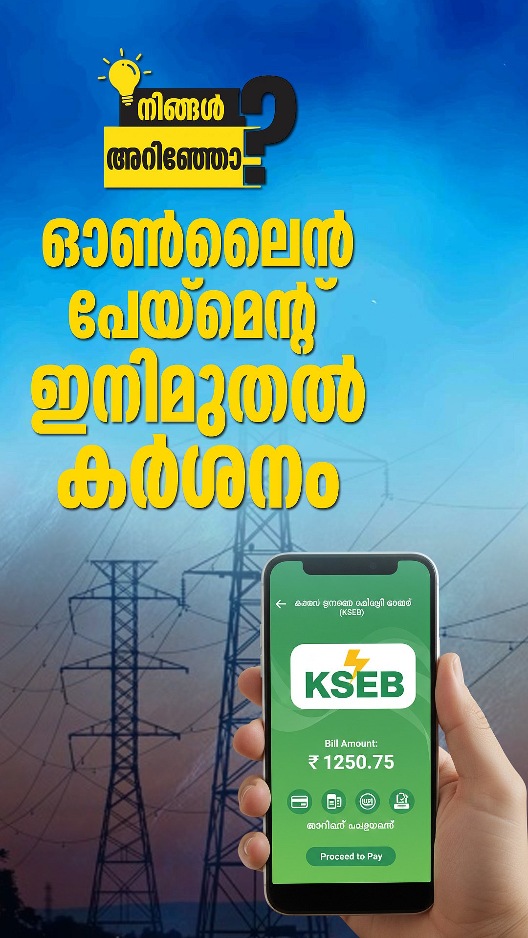 കരണ്ട് ബിൽ 1000 കടന്നാൽ ഓൺലൈൻ ആയി അടക്കണം | KSEB Online Bill Payment