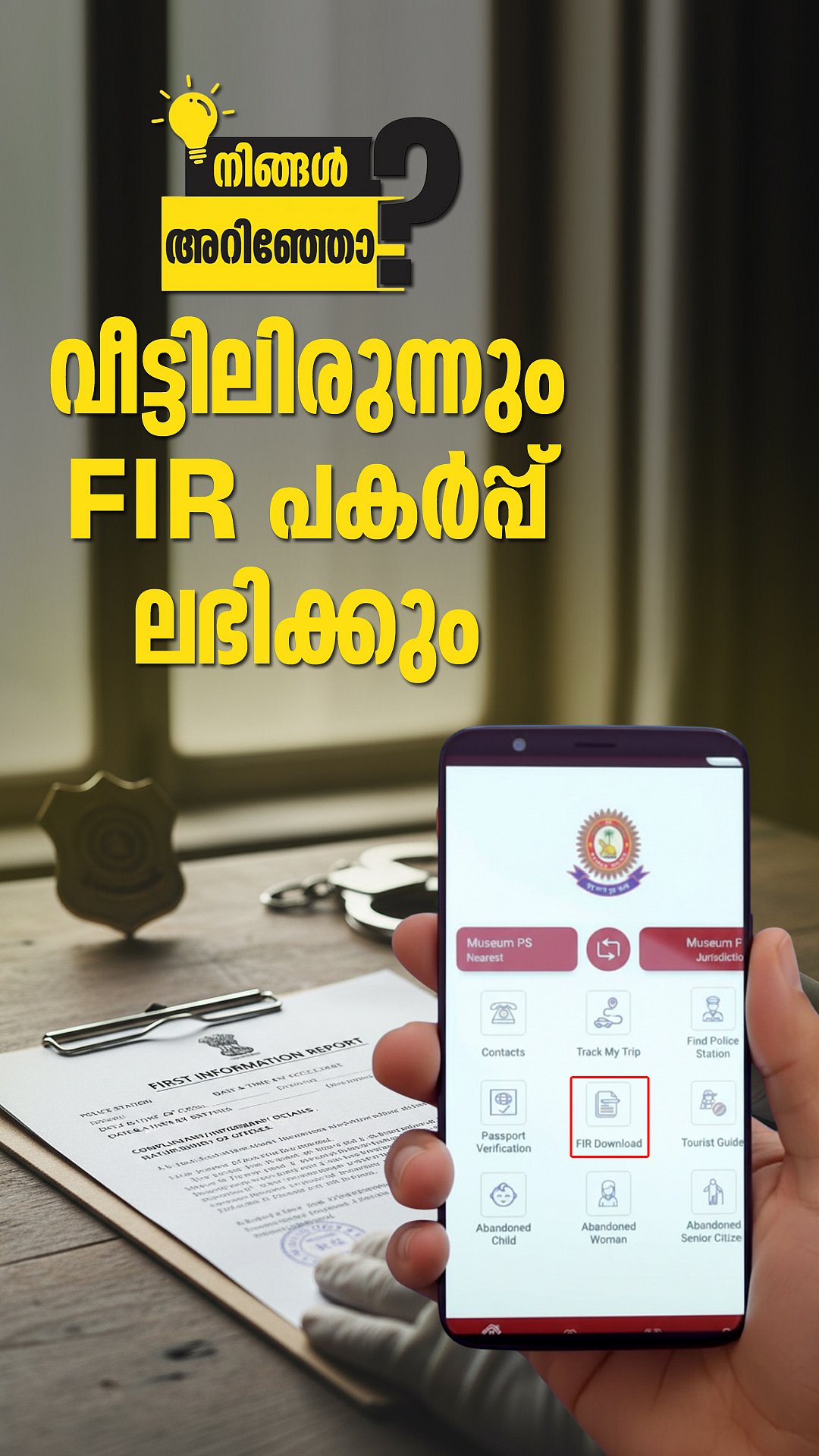 പോൽ ആപ്പ് വഴി FIR പകർപ്പ് ഇനിമുതൽ ഡൗൺലോഡ് ചെയ്യാം | Pol-App Kerala Police
