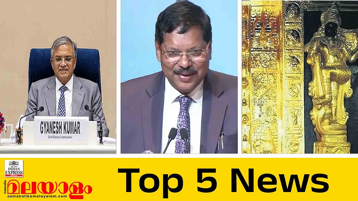 ബിഹാറില് തെരഞ്ഞെടുപ്പ് രണ്ട് ഘട്ടം, സുപ്രീം കോടതിയില് ചീഫ് ജസ്റ്റിസിന് നേരെ ഷൂ എറിയാന് ശ്രമം; ഇന്നത്തെ 5 പ്രധാന വാര്ത്തകള്