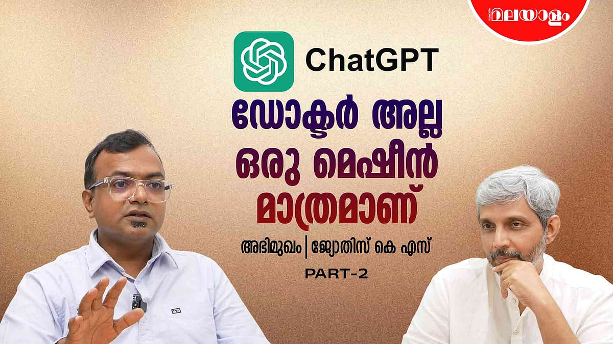 AIയുടെ കരുത്ത് ഡാറ്റയിൽ, അതിനെ നിയന്ത്രിക്കുക മനുഷ്യന്റെ ഉത്തരവാദിത്വം | KS Jyothis Interview - Part 2
