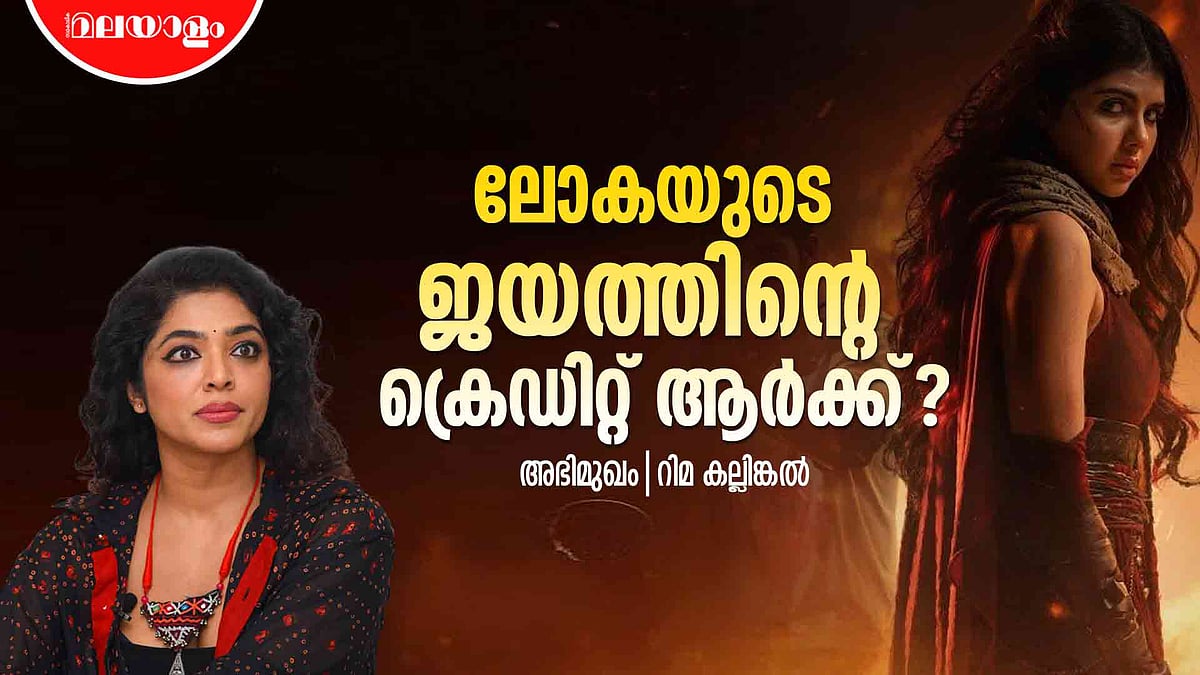 നീലവെളിച്ചം പ്രേക്ഷകർ സ്വീകരിക്കാതെ പോയതിൽ വിഷമമുണ്ടായി | Rima ...