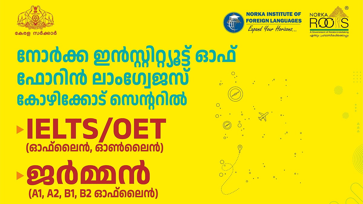  IELTS, OET കോഴ്‌സുകൾ സൗജന്യമായി പഠിക്കാൻ അവസരം 