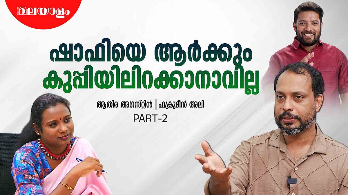 വിഡി സതീശൻ സത്യസന്ധൻ, ഗട്ട്സ് ഉണ്ട് | Fakrudeen Ali Interview - Part 2