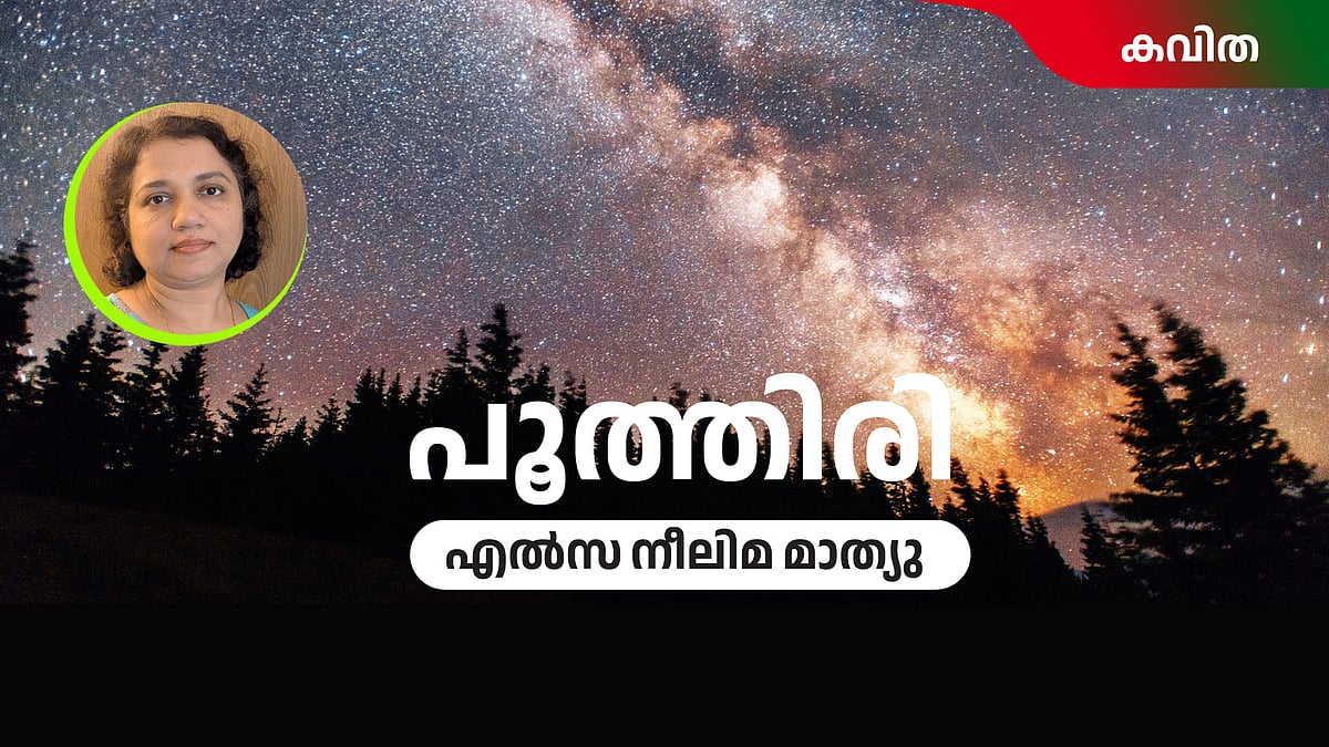 പൂത്തിരി | എല്‍സ നീലിമ മാത്യു എഴുതിയ കവിത